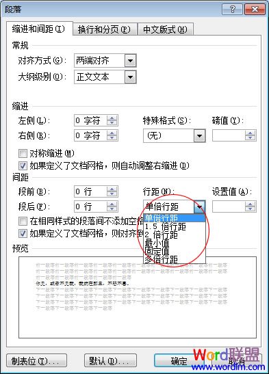 Word2007怎么设置行距？行距设置详细解说