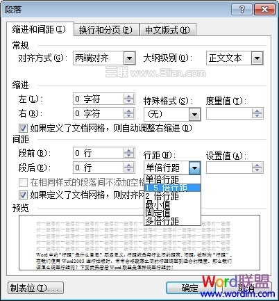 Word2003中怎么样调整行距