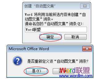 Word2003输入的文字自定义变成相应的图片