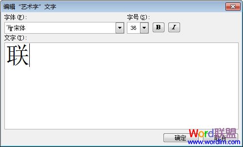 Word2003分解图片 拆分汉字 制作DIY个性文字