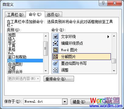 Word2003分解图片 拆分汉字 制作DIY个性文字