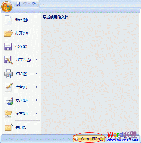 Word2007设置文档自动保存时间间隔