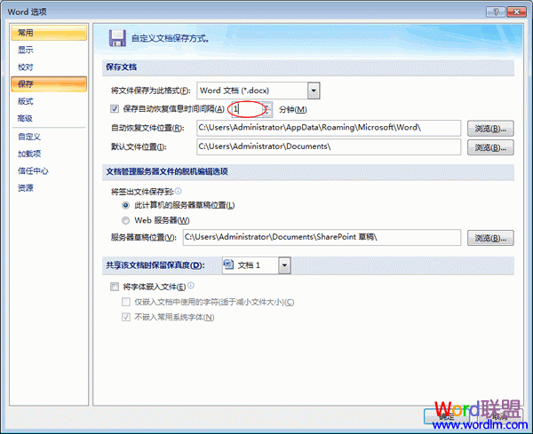 Word2007设置文档自动保存时间间隔