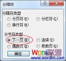 Word2003页码从任意页开始