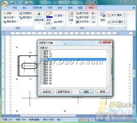 批量设置图片格式 Word2007能搞定！