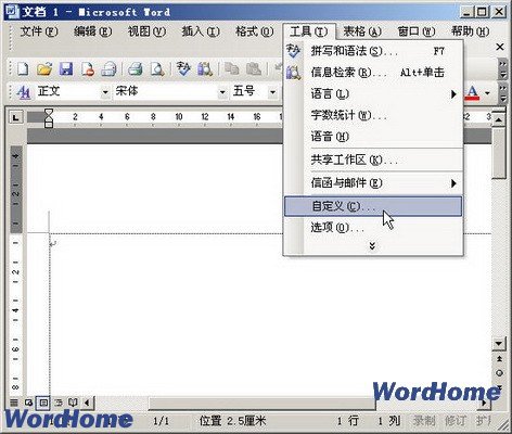 在Word2003中恢复默认快捷键设置