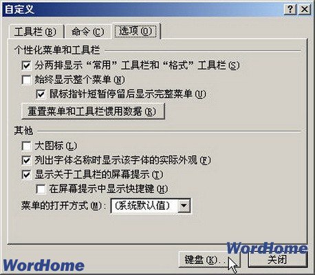 在Word2003中恢复默认快捷键设置