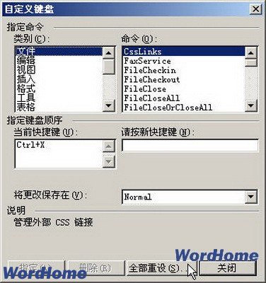 在Word2003中恢复默认快捷键设置