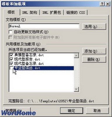 Word2003“隐含模块中的编译错误：UserAddWord”解决方法