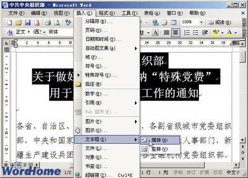 在Word2003中将已有文字设置为文本框