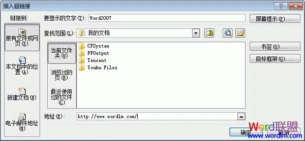 Word2007文档中使用超链接方法