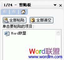 如何让Word2003复制内容时不存入剪贴板