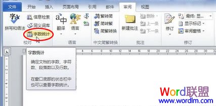 如何知道word里面的字数