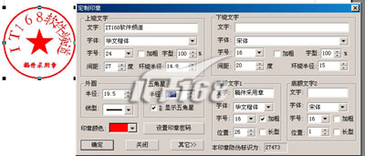 word里如何制作公章