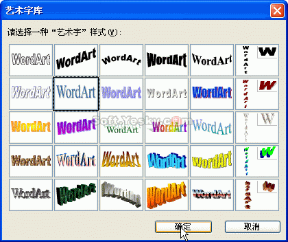 word制作流程图