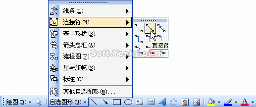 word制作流程图