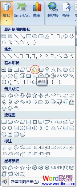 Word2007制作倒写的“福”字