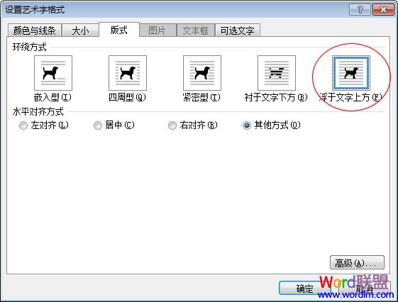 Word2007制作倒写的“福”字