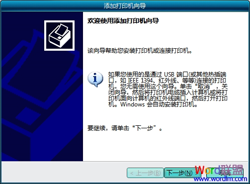 Word2003怎么设置默认打印机