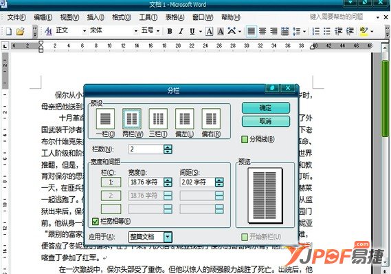 在Word2003文档中怎么分栏