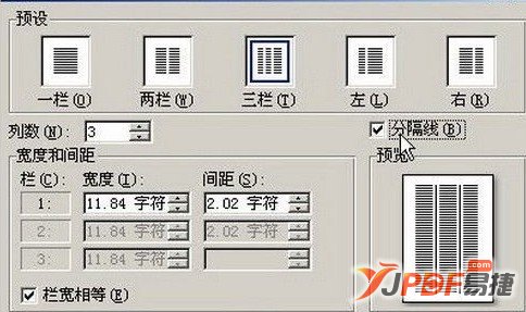 在Word2003文档中怎么分栏