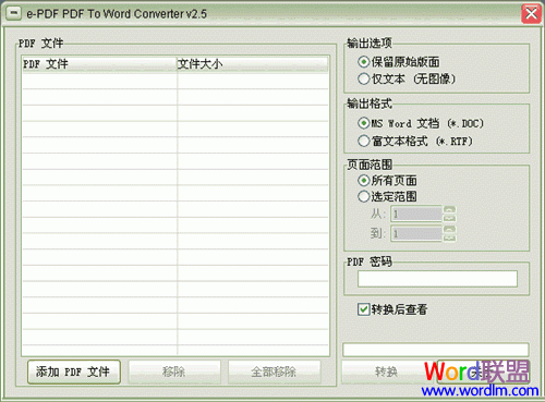 5款免费pdf转换成word软件下载