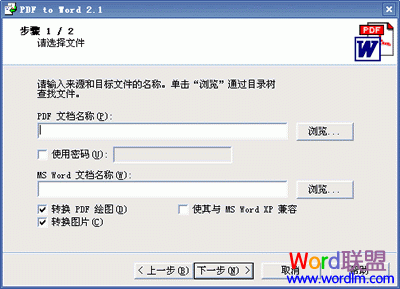 5款免费pdf转换成word软件下载