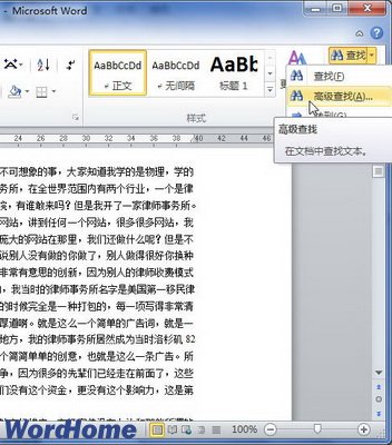 Word2010中设置自定义查找选项