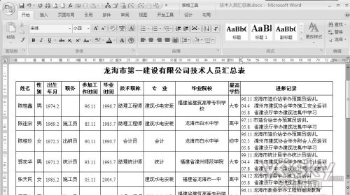 Word2007中快速完成大量表格数据汇总