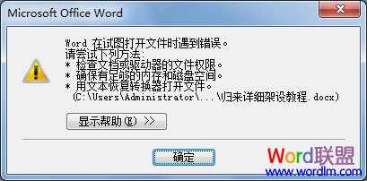 解决：“Word在试图打开文件时遇到错误。”问题！