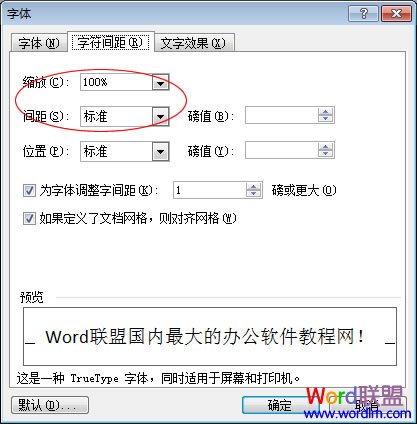 Word字体间距过大、过长该如何调整？