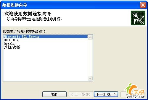 在Word中插入Access、SQL数据库数据