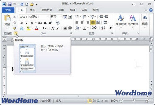 在Word2010中取消显示Office剪贴板图标