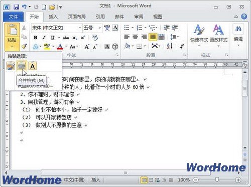 在Word2010文档中使用“粘贴选项”