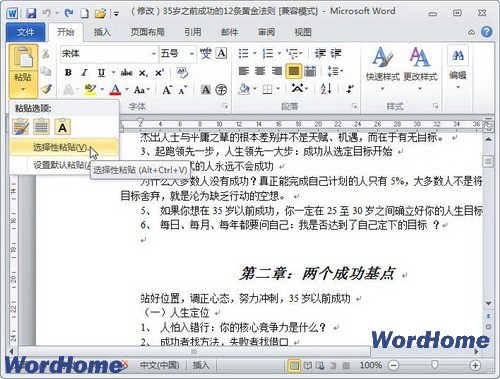 在Word2010文档中使用“选择性粘贴”