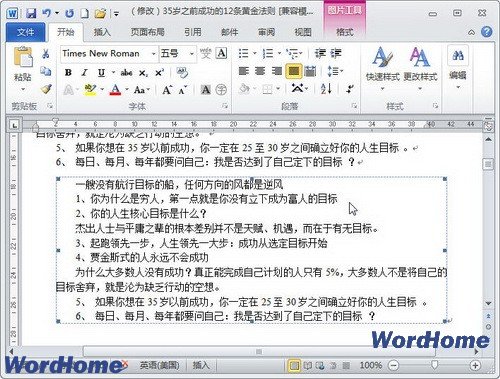 在Word2010文档中使用“选择性粘贴”