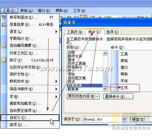 巧用Word文档实现收藏功能