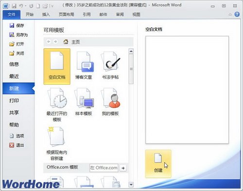 在Word 2010中新建空白文档