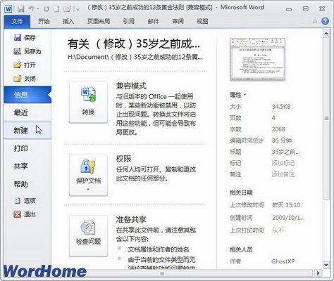 在Word 2010中新建空白文档