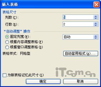 Word中简单一步建立Excel表格