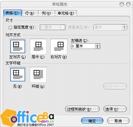 Word 2007表格属性介绍