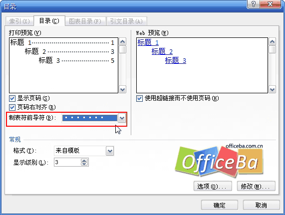 设置Word 2007目录与页码之间的前导符样式