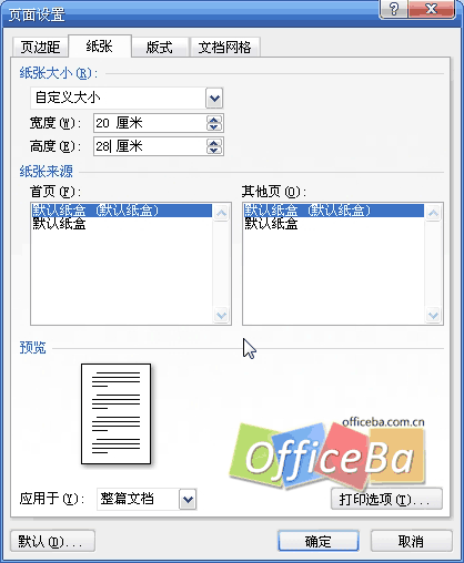 Word 2007解决纸张偏小、内容溢出的问题