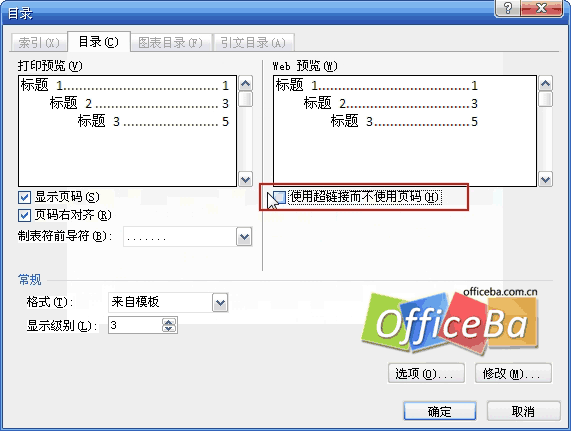 禁用Word 2007目录超链接