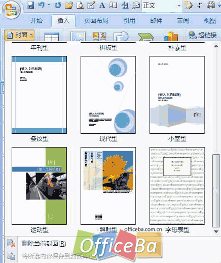 制作封面、扉页和目录-Word 2007书籍排版完全手册9