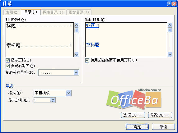 制作封面、扉页和目录-Word 2007书籍排版完全手册9