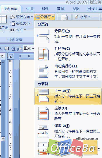 文档分节-Word 2007书籍排版完全手册8