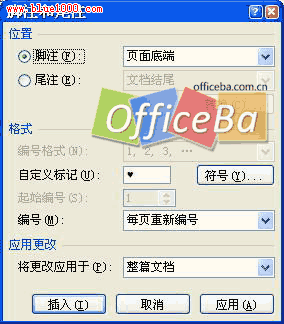 设置题注、脚注与尾注-Word2007书籍排版完全手册（七）