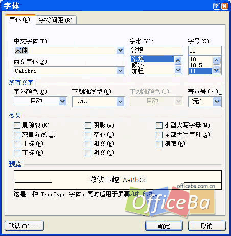 常用格式设置-Word 2007书籍排版完全手册4