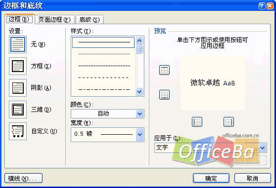 常用格式设置-Word 2007书籍排版完全手册4